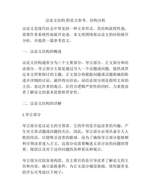 议论文结构 附范文参考、结构分析
