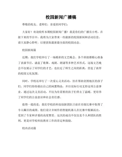校园新闻广播稿