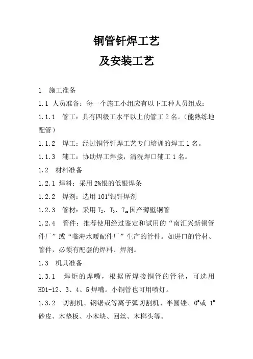 铜管钎焊工艺