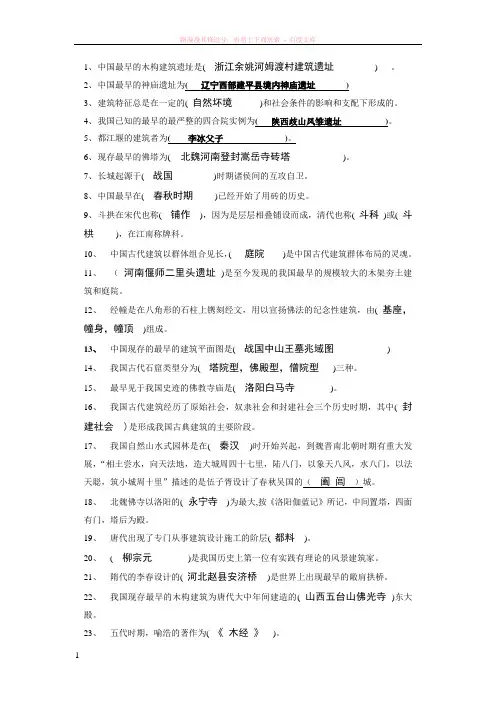 山东建筑大学建筑史期末考试 (1)