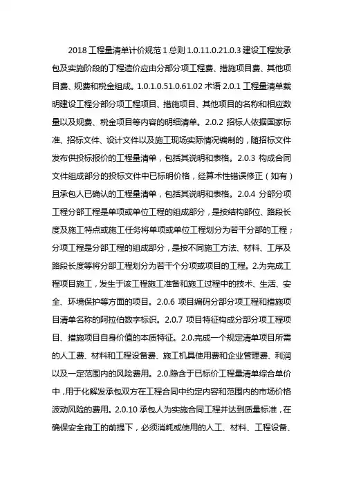 工程量清单计价规范2018