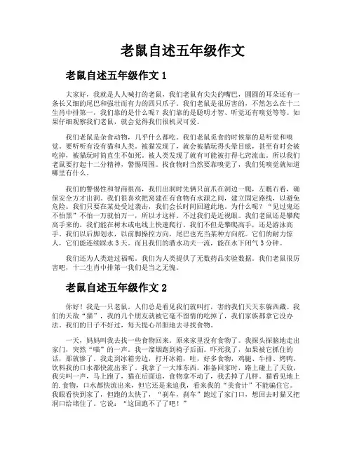 老鼠自述五年级作文