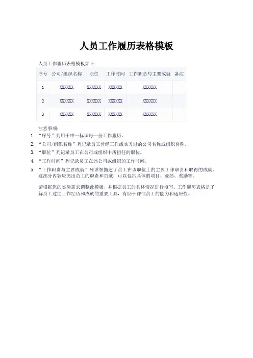 人员工作履历表格