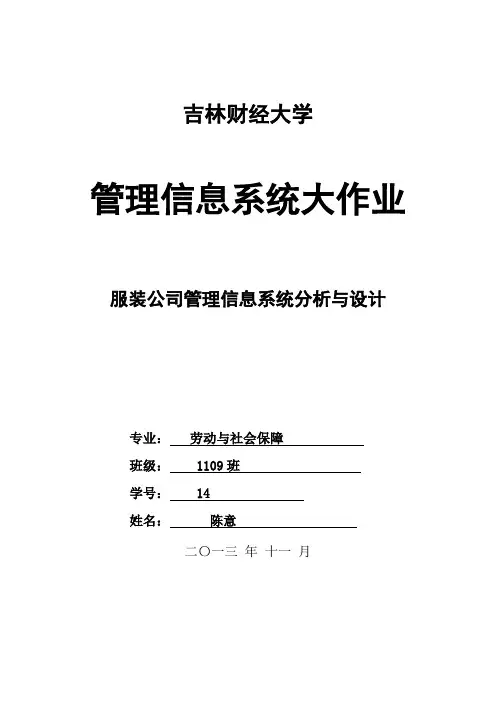 管理信息系统作业