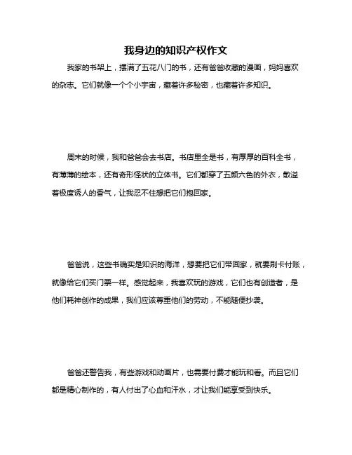 我身边的知识产权作文