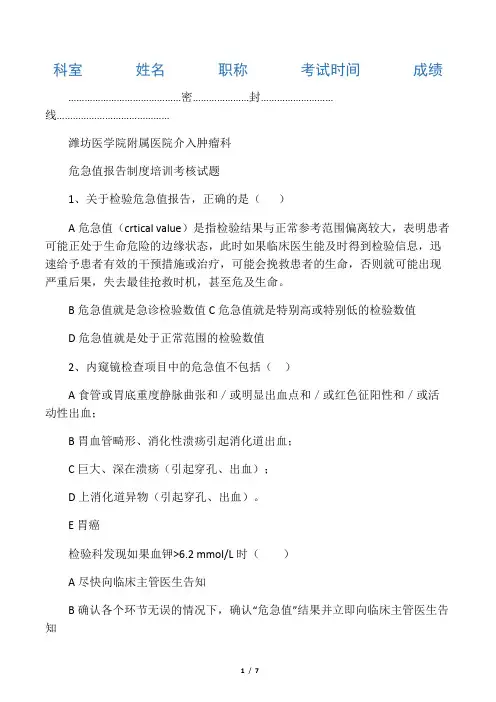 危急值培训试题及答案