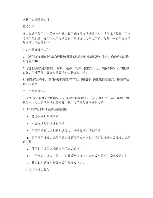 钢材厂家质量保证书
