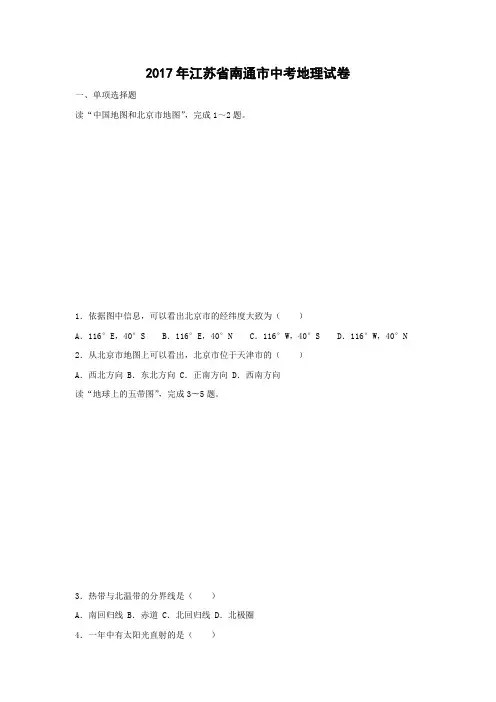 【地理】2017年江苏省南通市中考真题(解析版)