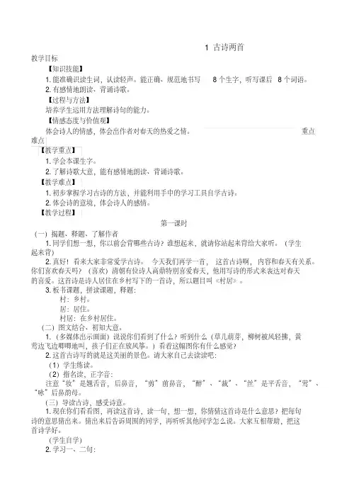 2020年春新版人教部编版二年级语文下册优质全册教学设计