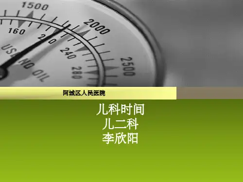 《儿二科科普知识》PPT课件