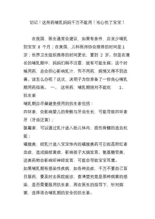 切记!这些药哺乳妈妈千万不能用!当心伤了宝宝!