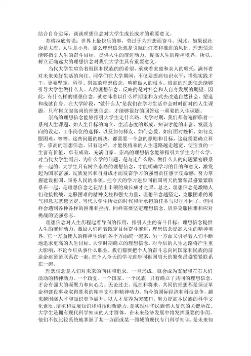 理想信念对大学生成长成才的重要意义