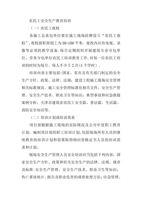 农民工夜校培训计划