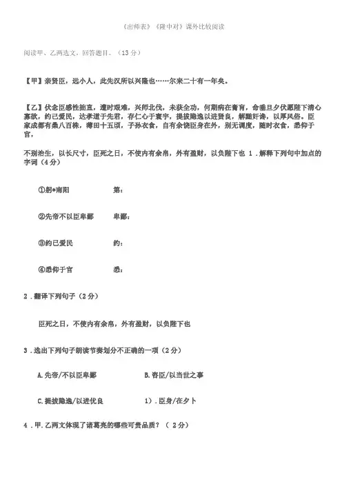 出师表对比阅读