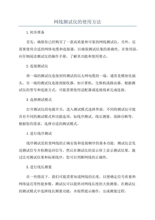 网线测试仪的使用方法