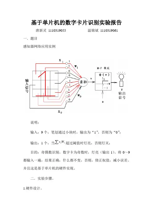 上海交通大学神经网络大作业之数字卡片的识别