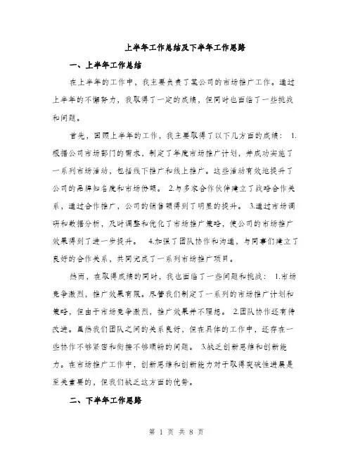 上半年工作总结及下半年工作思路(三篇)