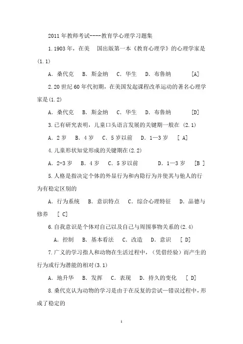2011年教师招聘考试_教育学心理学习题汇总