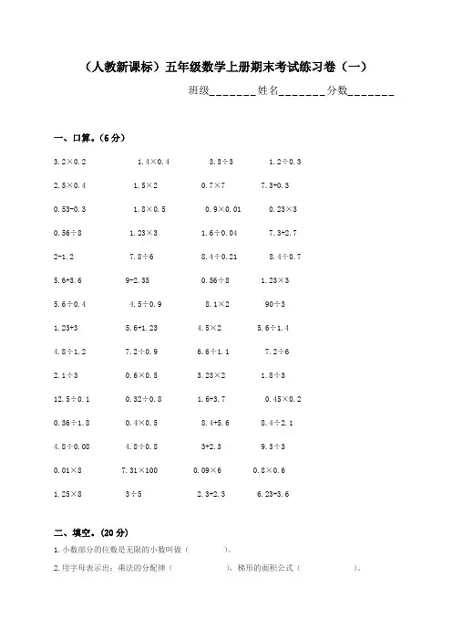 新课标人教版五年级上册数学期末试卷8套