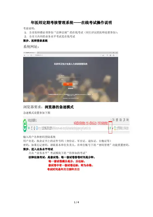 医师定期考核管理系统——在线考试操作说明