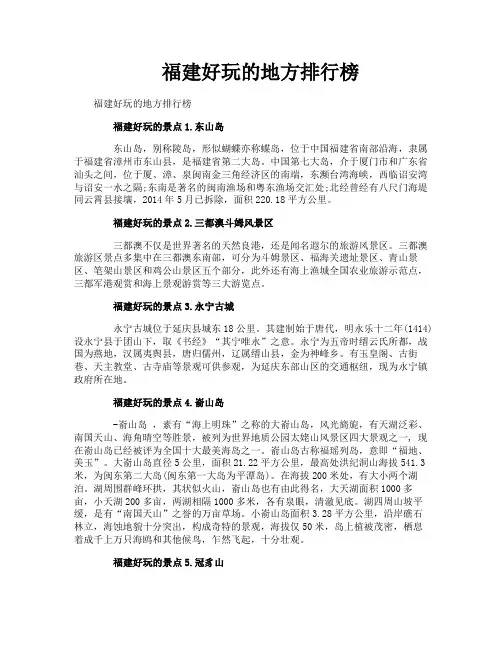 福建好玩的地方排行榜