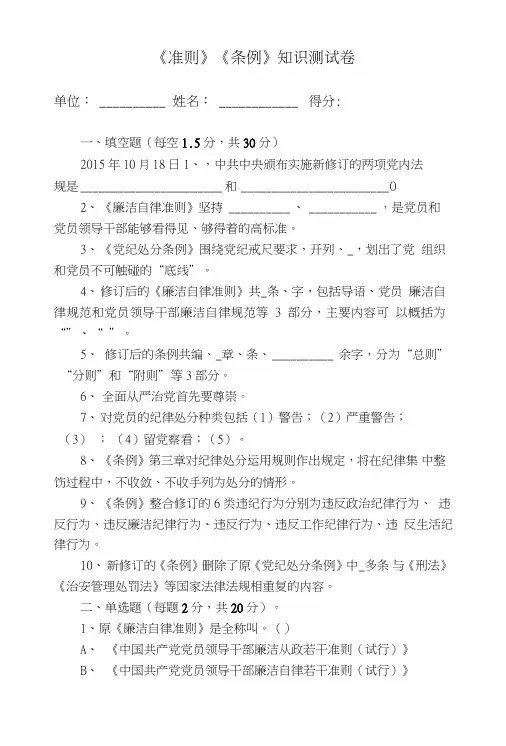 《准则》《条例》知识测试卷(附答案).doc