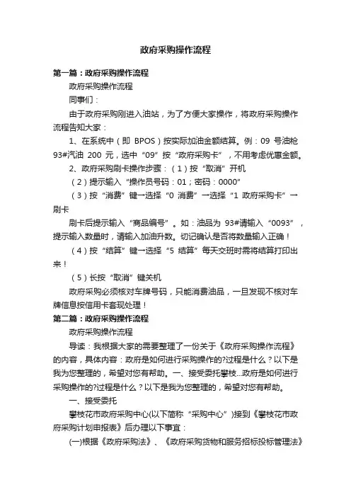 政府采购操作流程