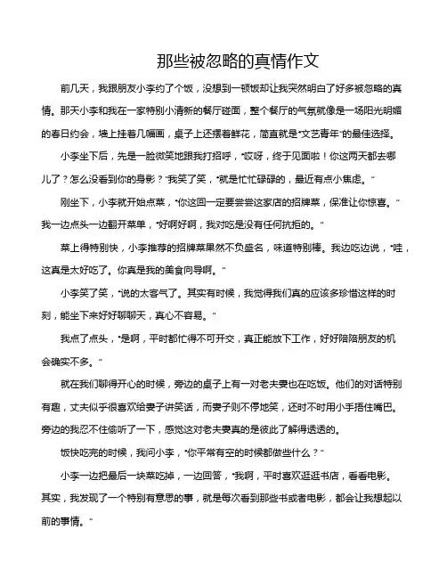 那些被忽略的真情作文