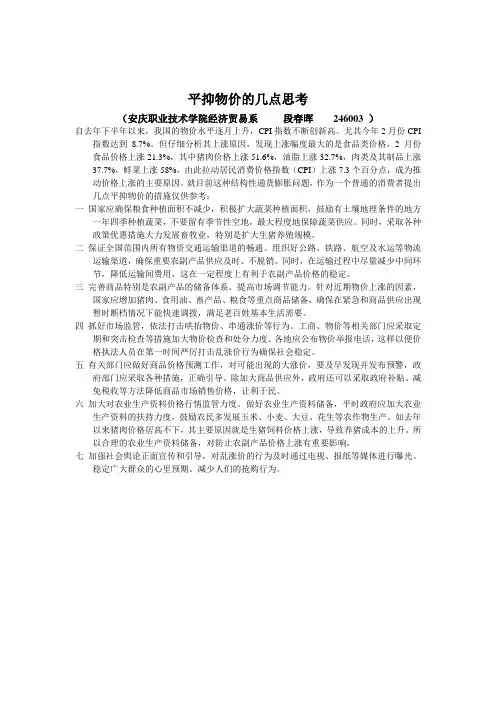 平抑物价的几点思考