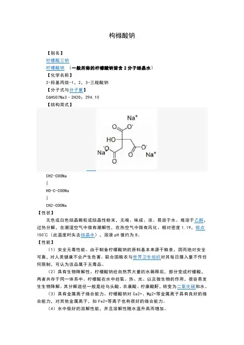 柠檬酸钠