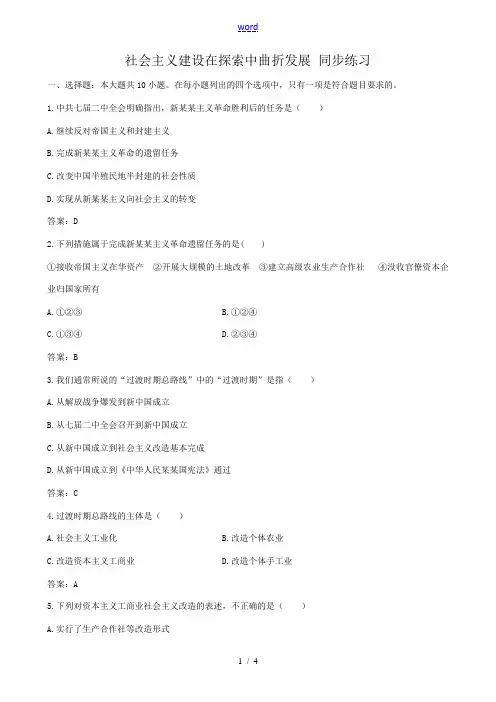 人民版高中历史必修2社会主义建设在探索中曲折发展 同步练习