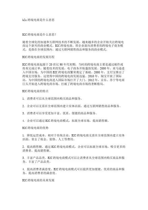 b2c跨境电商是什么意思