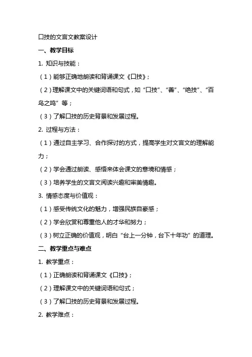 口技的文言文教案设计