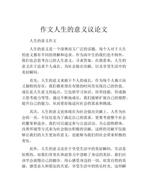 作文人生的意义议论文