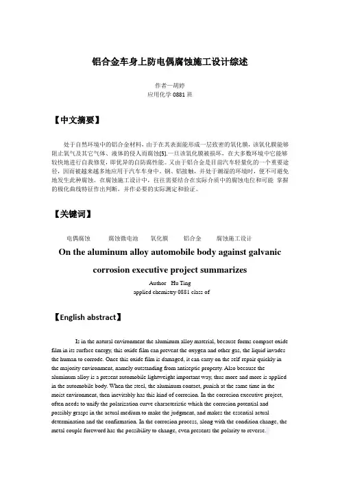 铝合金车身上防电偶腐蚀施工设计综述