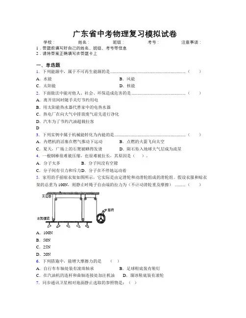 精编广东省中考物理复习模拟试卷附解析