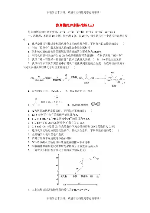 2023版新教材高考化学复习特训卷第二部分仿真模拟冲刺标准练三