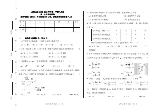 北师大版八年级数学上册第二次月考试题及答案