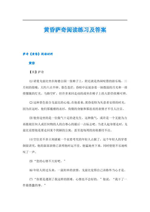 黄昏萨奇阅读练习及答案