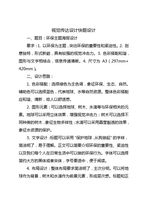 视觉传达设计快题设计