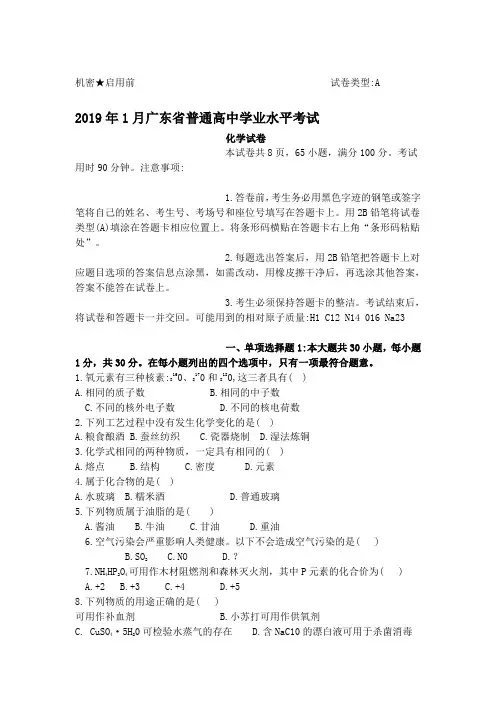 2019年1月广东省普通高中学业水平考试化学试卷