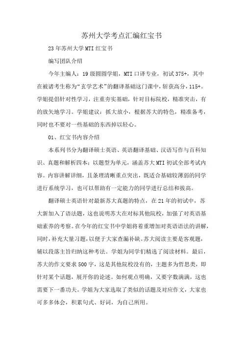 苏州大学考点汇编红宝书