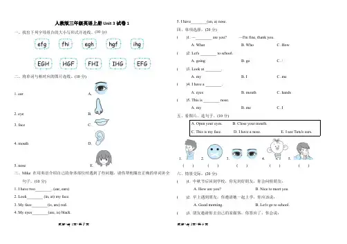 人教版三年级英语上册Unit 3试卷含答案