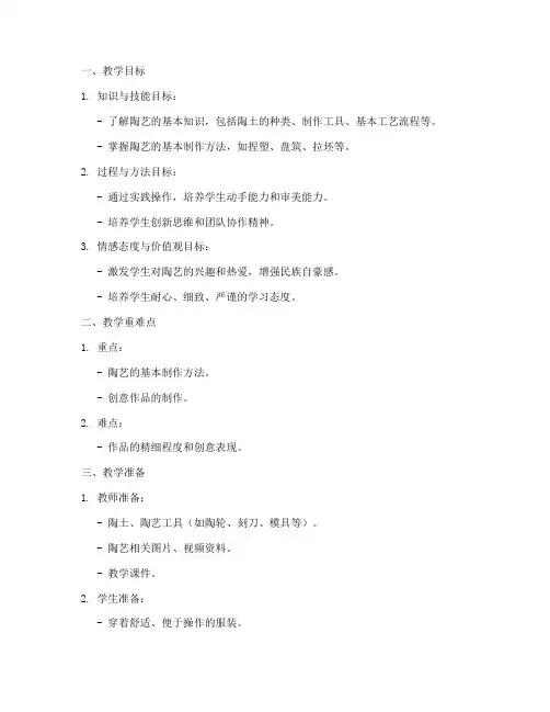 初中陶艺创作教案模板范文