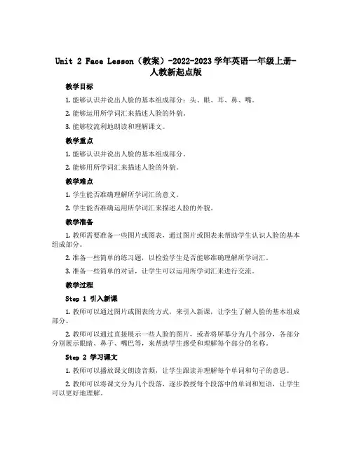 Unit 2 Face Lesson(教案)-2022-2023学年英语一年级上册-人教新起点版
