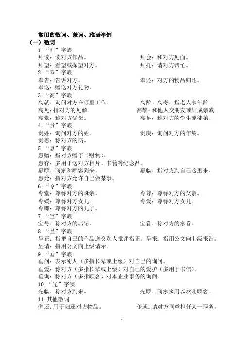文言文常用的敬词