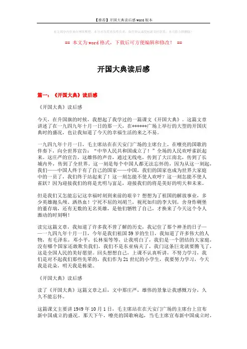 【推荐】开国大典读后感word版本 (6页)