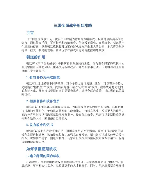三国全面战争朝廷攻略