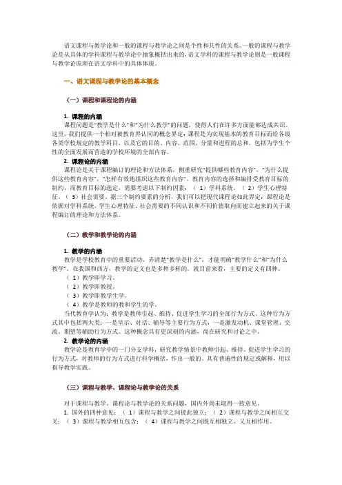 语文课程与教学论的基本理论