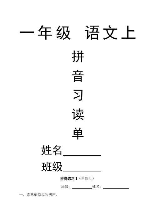 一年级语文拼音练习套试卷套带封面无需排版A纸直接打印